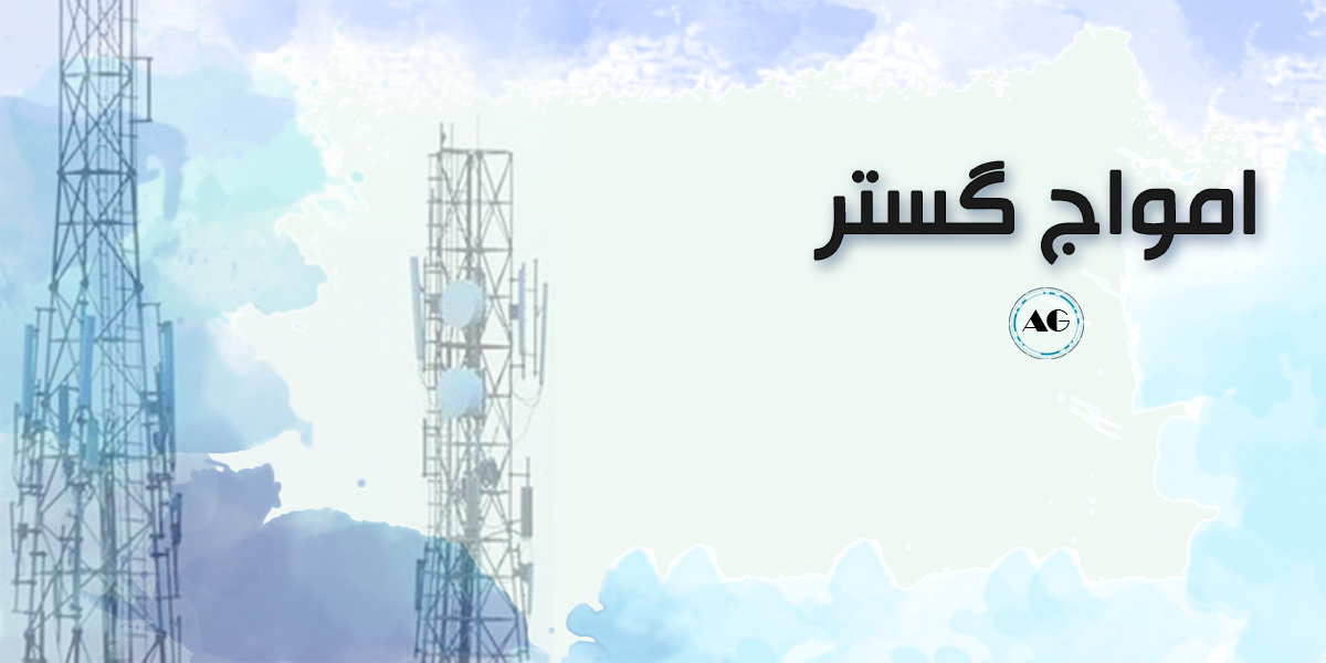 فروشگاه-امواج-گستر